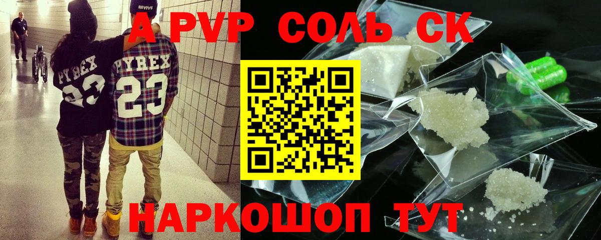 Березники  дарнет шоп  Вход с VPN  Alpha-PVP Соль  Alfa_PVP кристаллы 