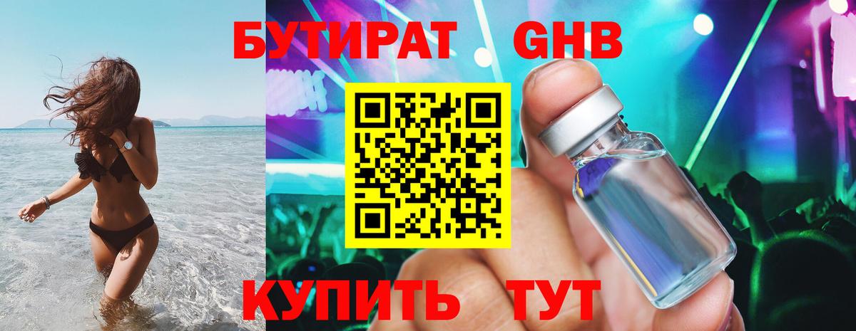 БУТИРАТ BDO Березники