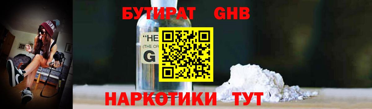 БУТИРАТ  Вход с VPN  Березники  Бутират 1.4BDO 