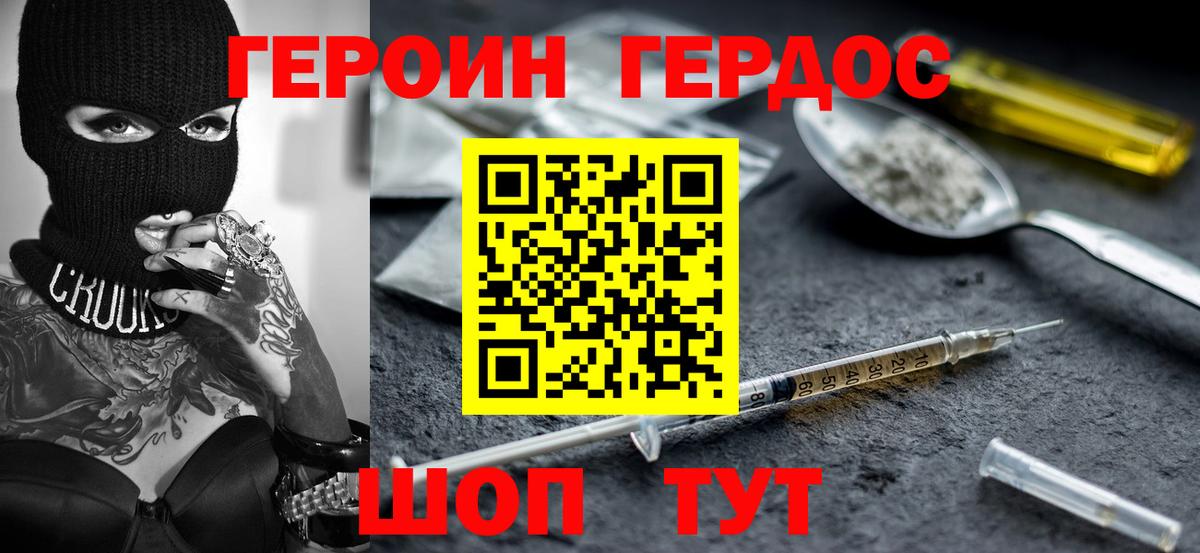 ГЕРОИН герыч Березники