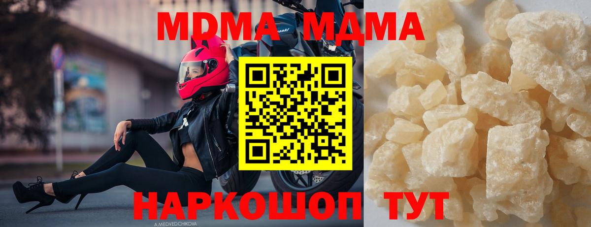 Березники  MDMA  Вход с VPN  МДМА кристаллы  МДМА Molly 